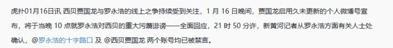 澳客下载-罗永浩和贾国龙网上约战被禁言，电竞圈有类似的事件吗？